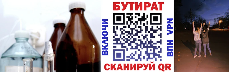 БУТИРАТ BDO  мориарти официальный сайт  Корсаков 